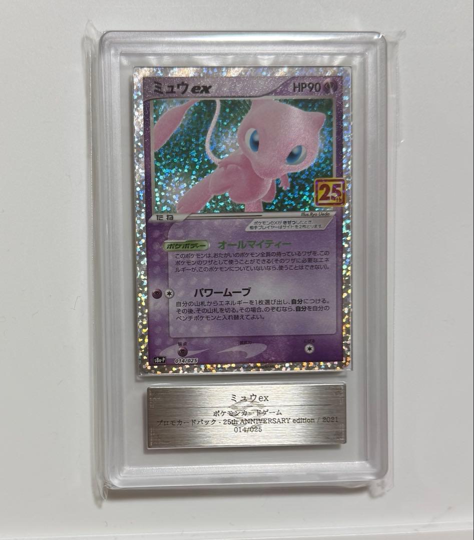 【ARS10+】ミュウex 25th プロモ PSA10以上 ポケモンカード