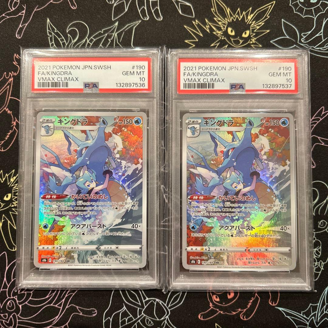 PSA10 キングドラ CHR 190/184 S8b ポケモンカード
