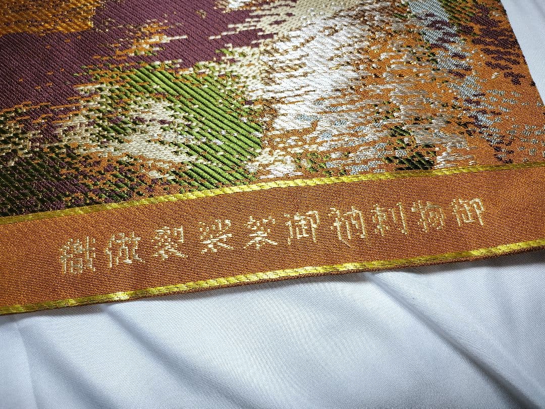 御物刺衲御袈裟裂倣織　龍村平蔵製　座布団カバー　2枚組