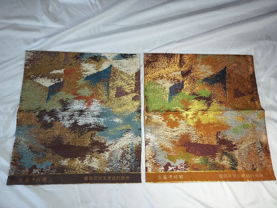 御物刺衲御袈裟裂倣織　龍村平蔵製　座布団カバー　2枚組