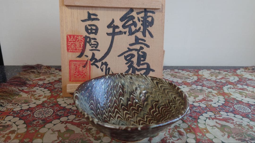 上田恒次練込鶉手抹茶茶碗