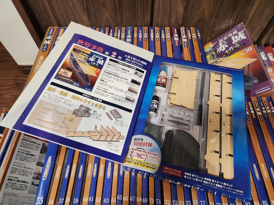 航空母艦赤城を作る　全巻セット（1〜100巻）