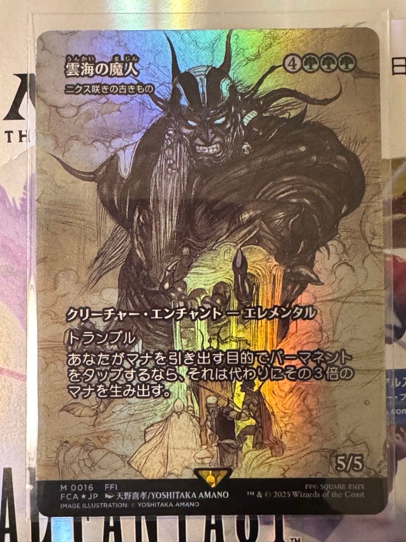 雲海の魔人　ニクス咲きの古きもの Foil