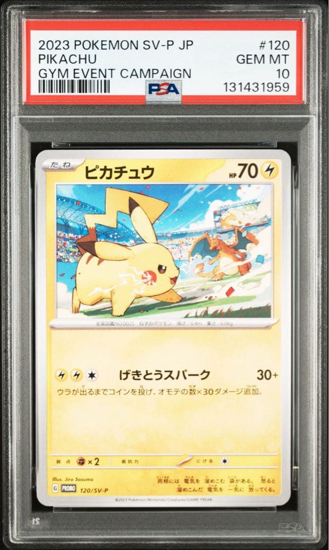 【PSA10】ポケモンカード　ピカチュウ　げきとうスパーク　ジムプロモ　14連番
