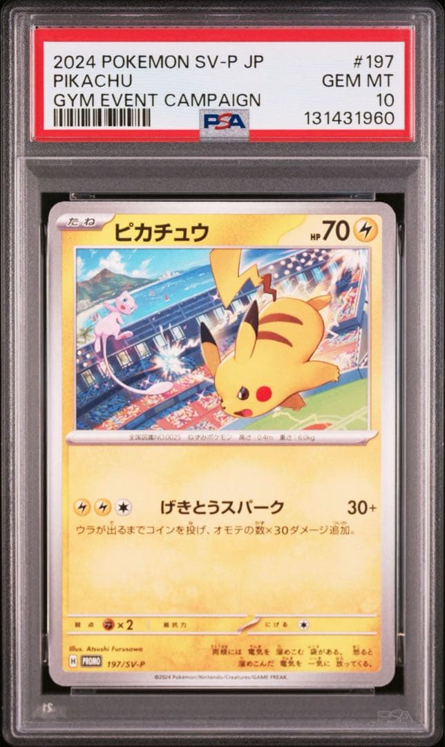 【PSA10】ポケモンカード　ピカチュウ　げきとうスパーク　ジムプロモ　14連番