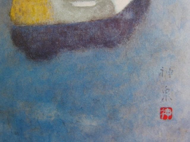 徳岡神泉、【こがも】