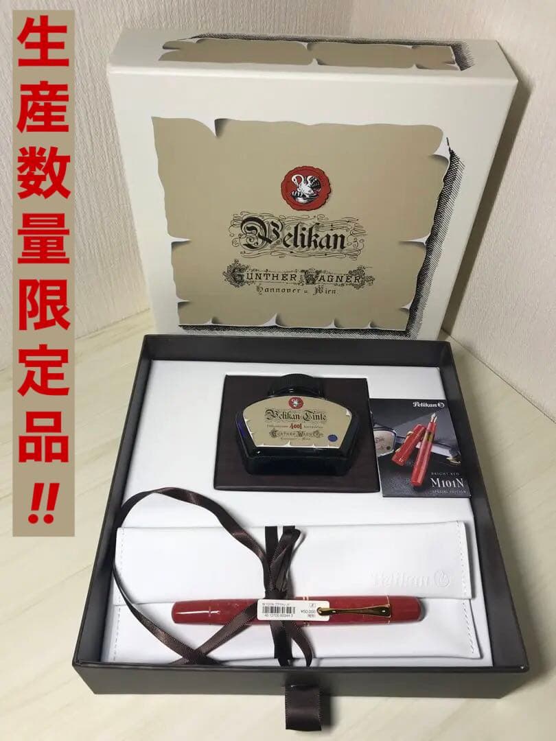 大特価‼︎【新品未使用】ペリカン 限定万年筆 M101N ブライトレッド