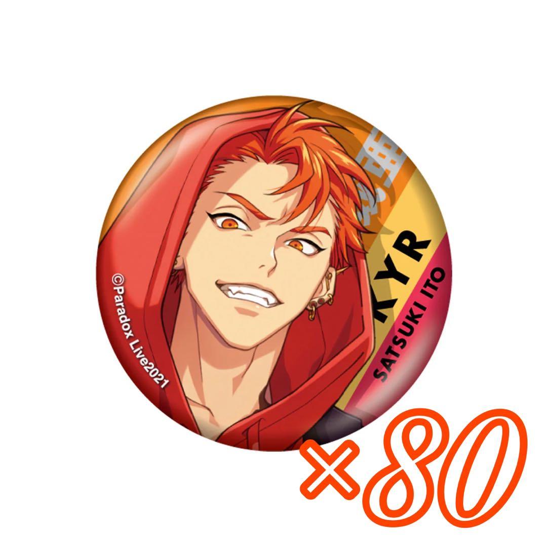 パラライ 伊藤紗月 OOTD ver10 缶バッジ 80点