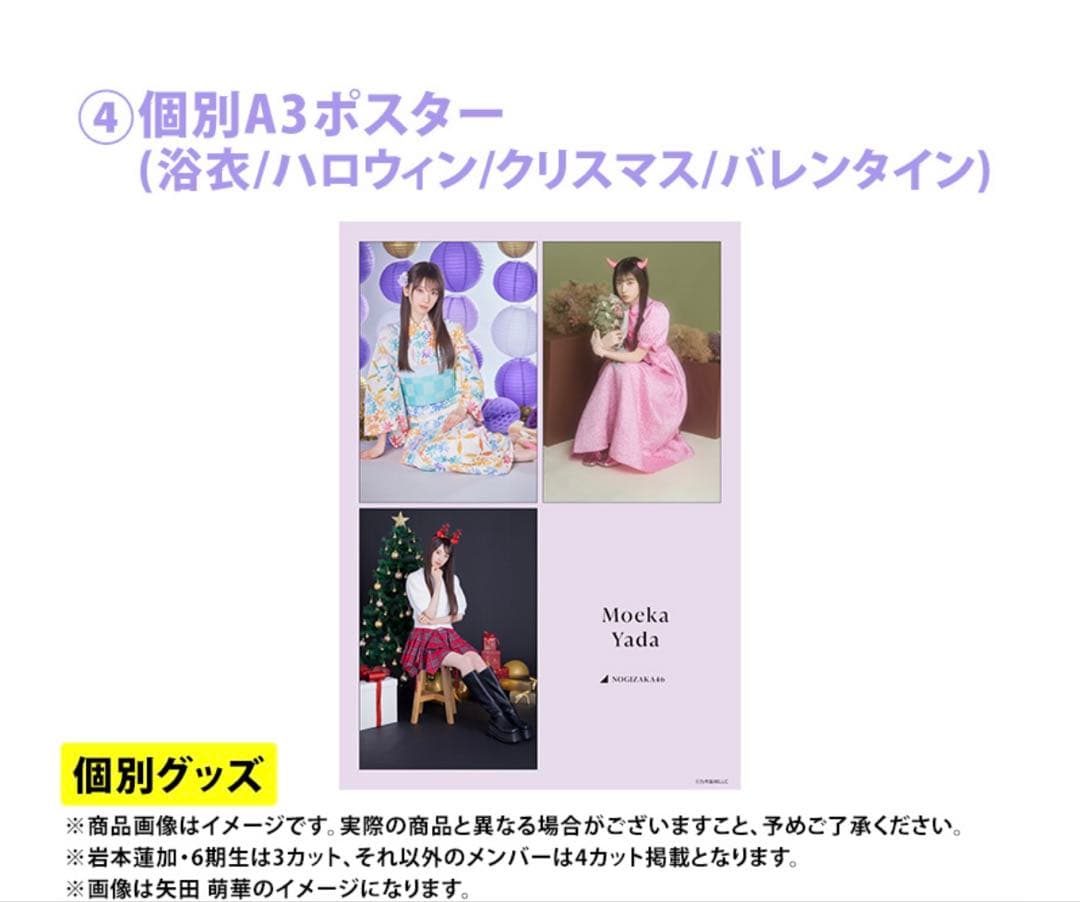 乃木坂46 2026年福袋A B C 19点　中西アルノ