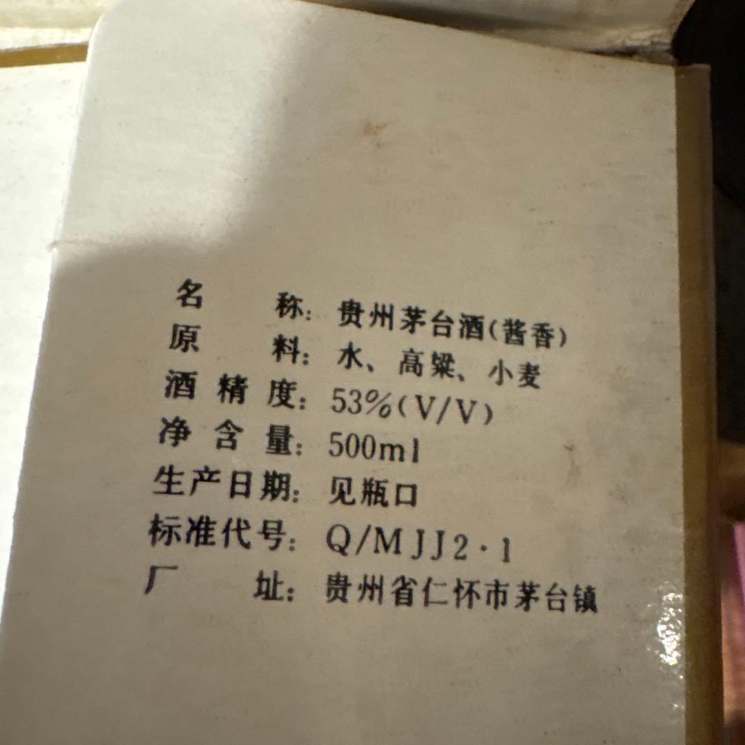 Kweichow Moutai 500ml 53% 貴州芽台酒　天女　 値下げ