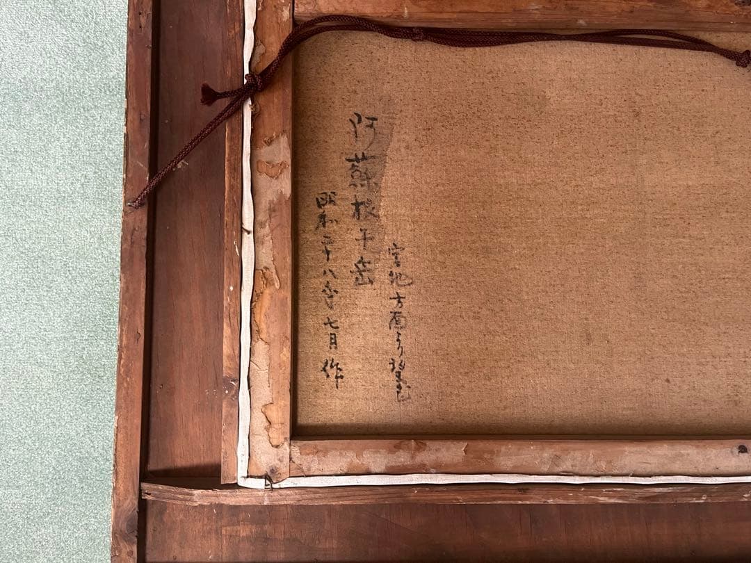 日本の山の油彩画 金色フレーム 作家サイン入り