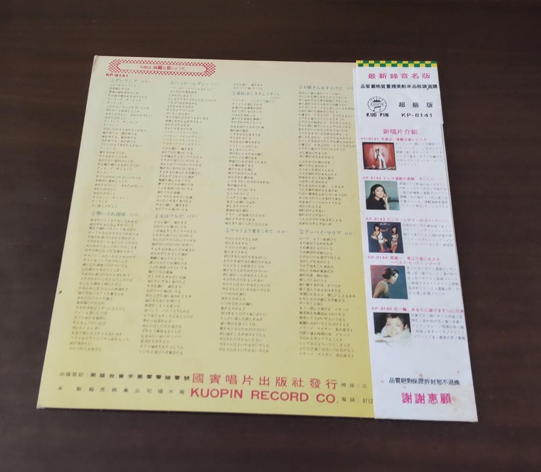 沢田研二 　今夜は華麗な宴にどうぞ    香港盤LP