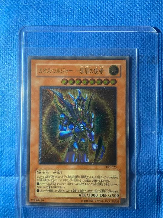 美品　遊戯王 カオス・ソルジャー －開闢の使者－　レリーフ