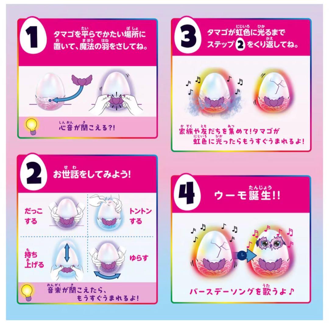 【新品・未開封】タカラトミー うまれて! ウーモ アライブ パフィコーン