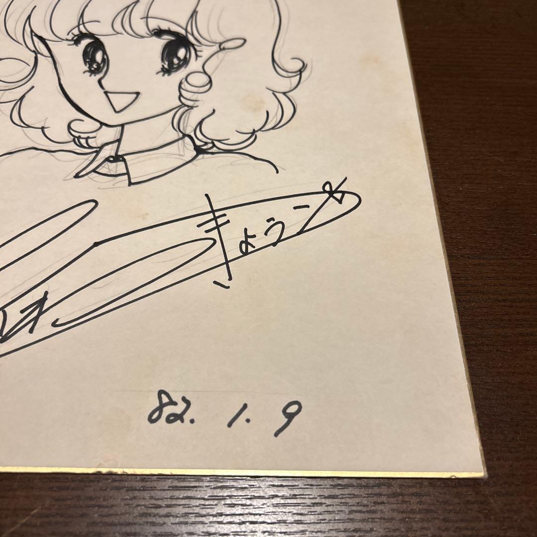 ひかわきょうこ　直筆イラスト入りサイン色紙