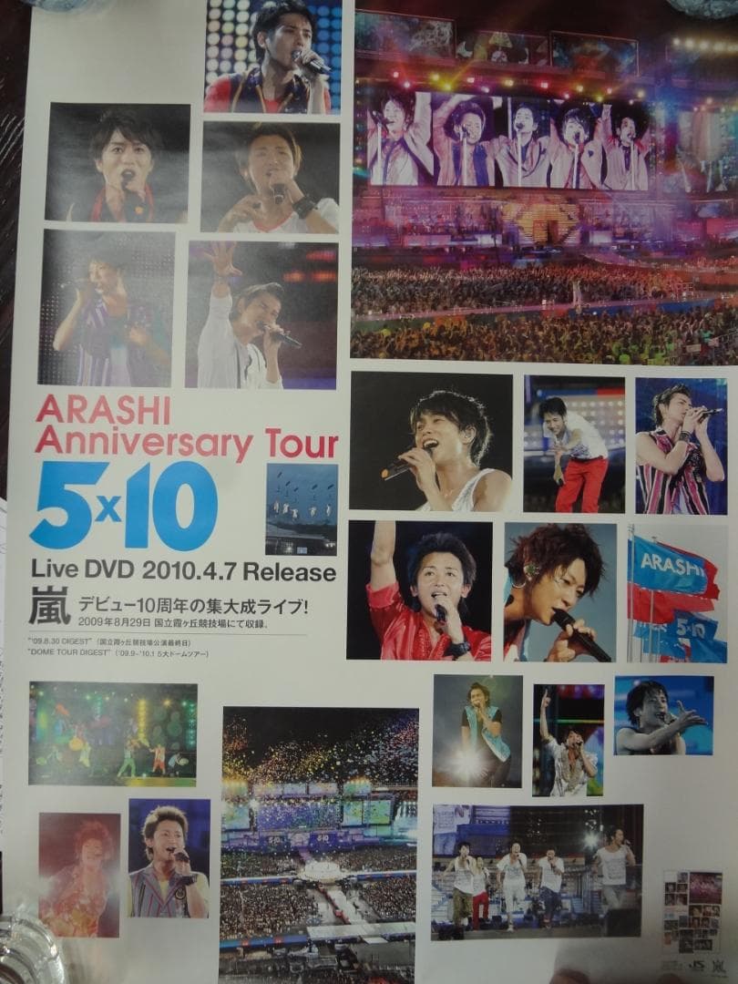 櫻井翔・翔ちゃん・嵐ジャニーズ公式・販促宣伝用入手困難非売品ポスター３0枚セット