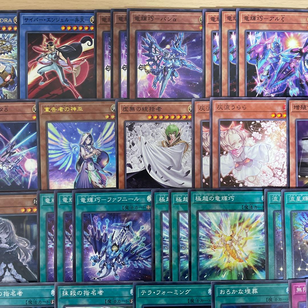 大会優勝構築ドライトロンデッキ 竜輝巧 バンα 流星輝巧群 宣告者の神巫