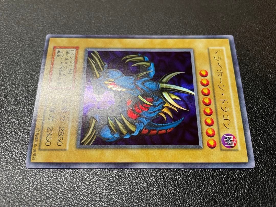 遊戯王 トライホーン・ドラゴン 初期