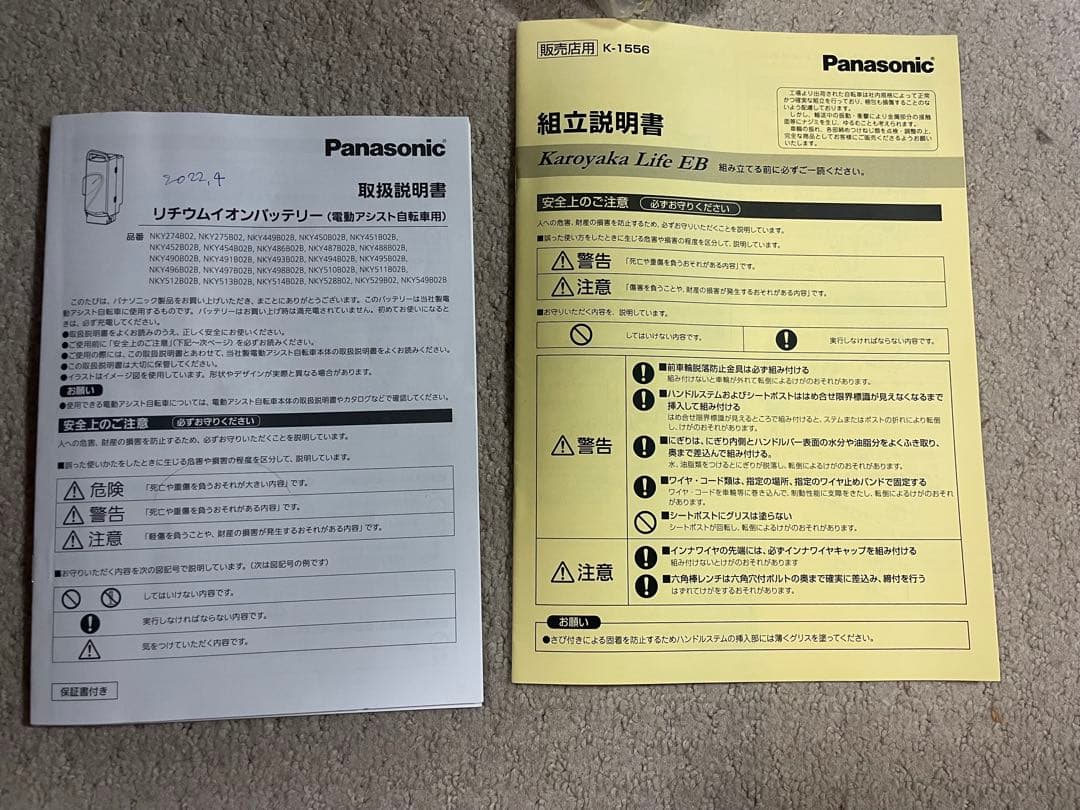 Panasonic電動アシスト三輪車 BE-ENR83