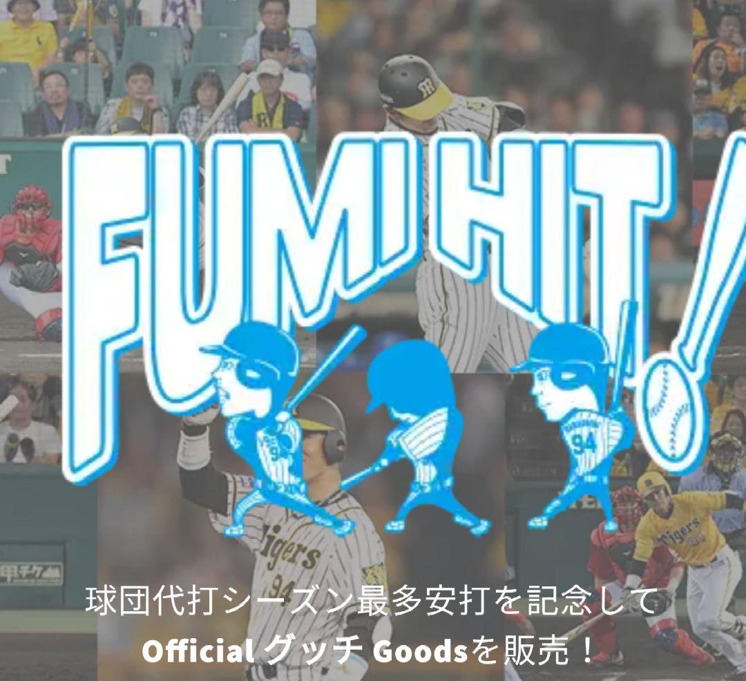 激レア‼️【原口文仁】【FUMIHIT】Tシャツ＆タオル 値引き不可 新品