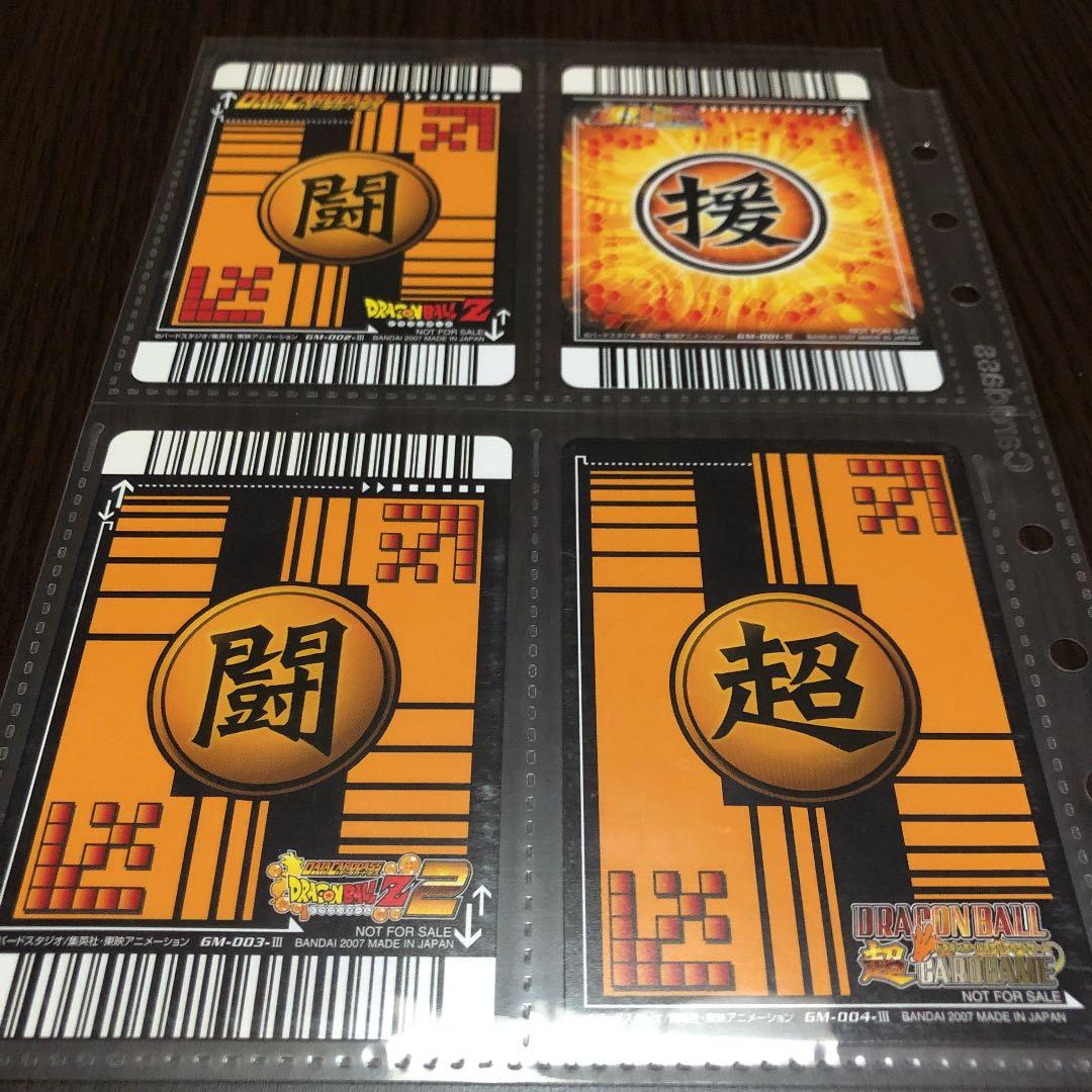 ドラゴンボール　キャンペーン　カード　セット