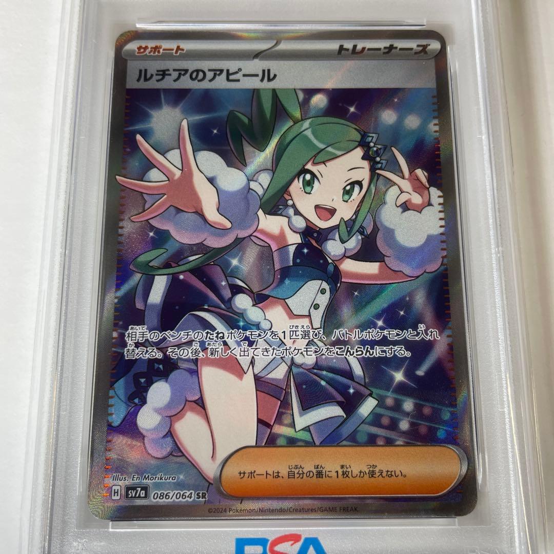 断*ス様 ルチアのアピール SR 【PSA10】