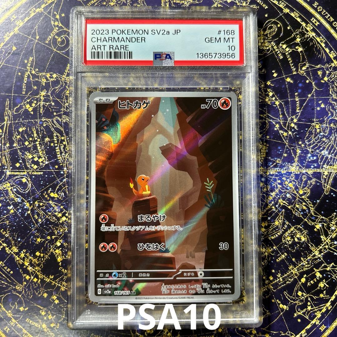 PSA10ヒトカゲ AR SV2a ポケモンカード151 168/165