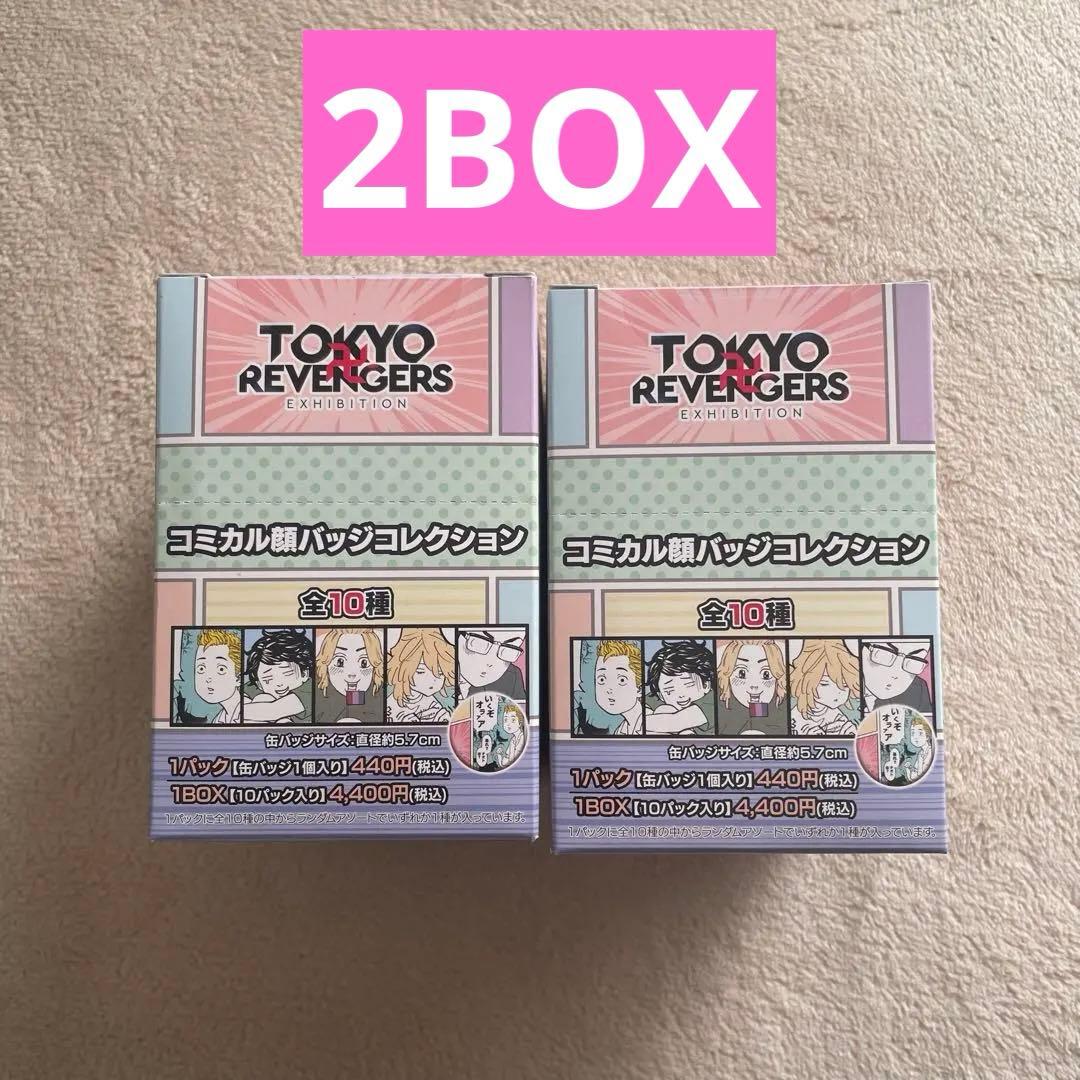 東京リベンジャーズ コミカル顔缶バッジコレクション 未開封 2BOX 東リべ