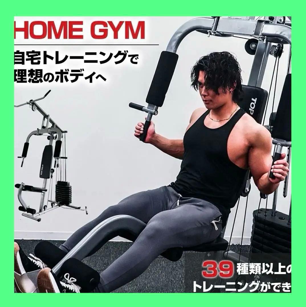 【新品】ホームジム 腹筋 筋トレ ウェイトトレーニング 自宅 マルチホームジム