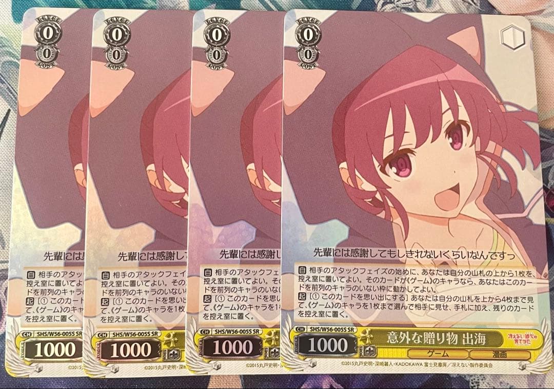 WS　ヴァイスシュヴァルツ　意外な贈り物　出海　SR　4枚