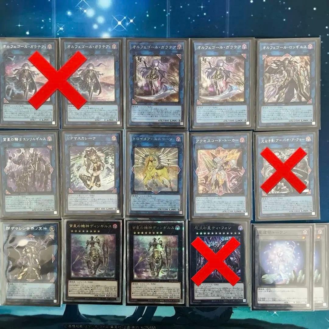 遊戯王　オルフェゴール　シークレット　セット