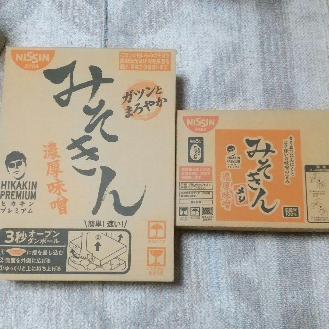 【早い者勝ち】計18個 新みそきんラーメン 1箱、新みそきんメシ1箱 食べ比べ