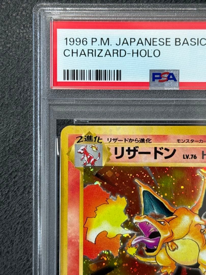 【PSA6】旧裏　かえんリザードン