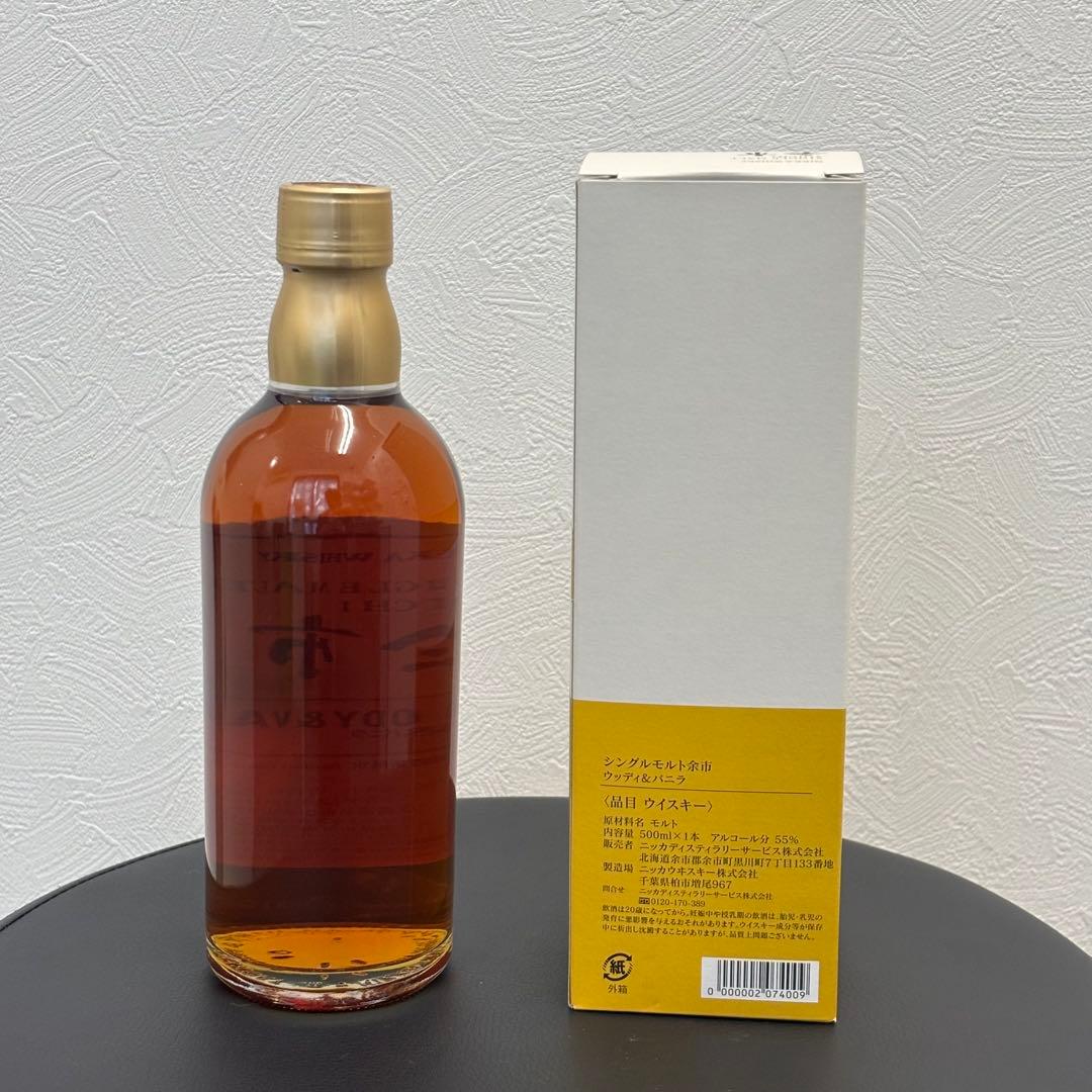 余市蒸溜所限定2本セット 飲み比べ ウイスキー