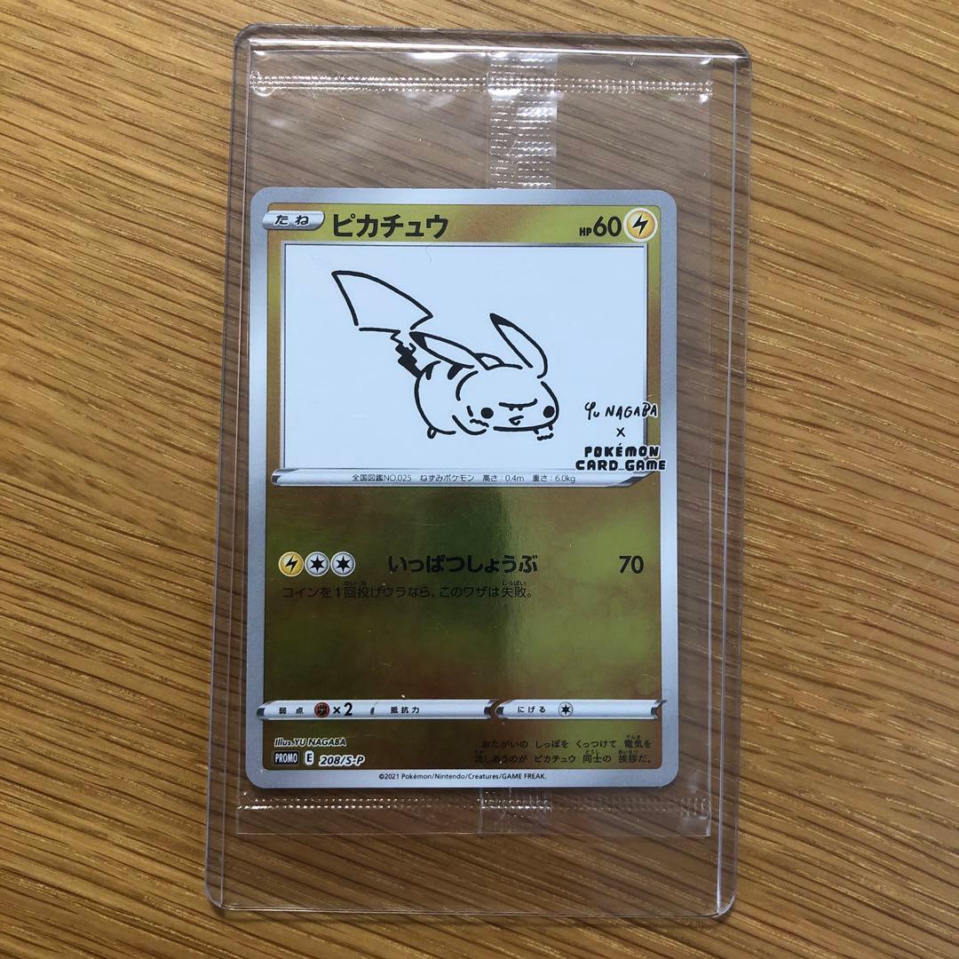 ピカチュウ　プロモ　未開封　nagaba 5枚セット
