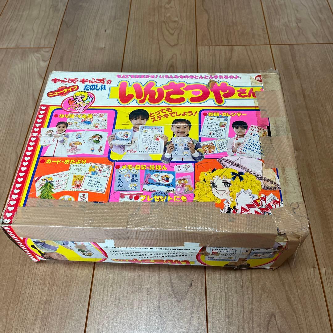 キャンディキャンディ たのしいいんさつやさん　レトロおもちゃ おもちゃ