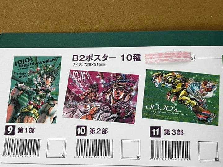 ７部含　ジョジョの奇妙な冒険　2012仙台　ジョジョ展 B2ポスター11種セット