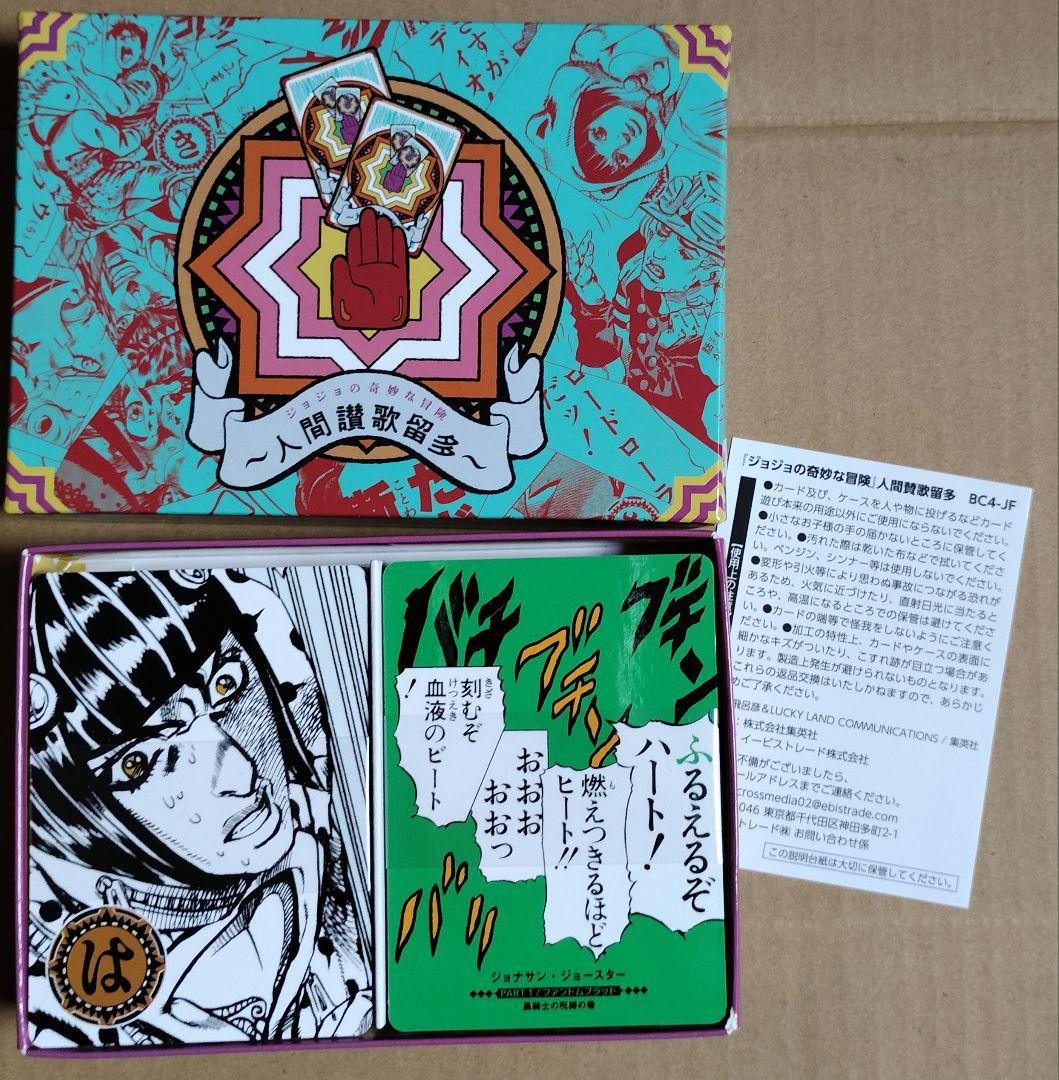 ジョジョの奇妙な冒険　百人一首　花札　歌留多セット