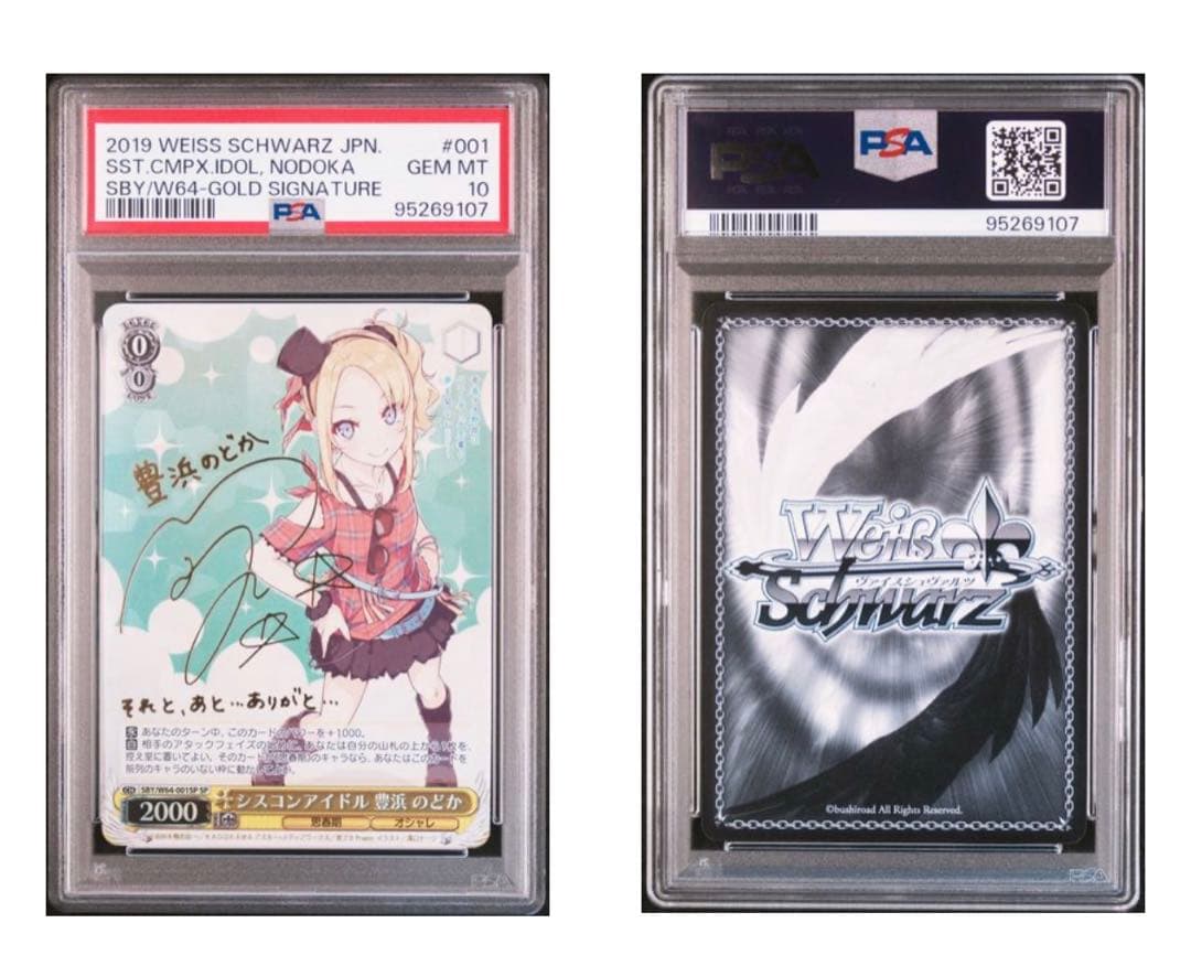 ヴァイス PSA10 シスコンアイドル　豊浜　のどか　SP
