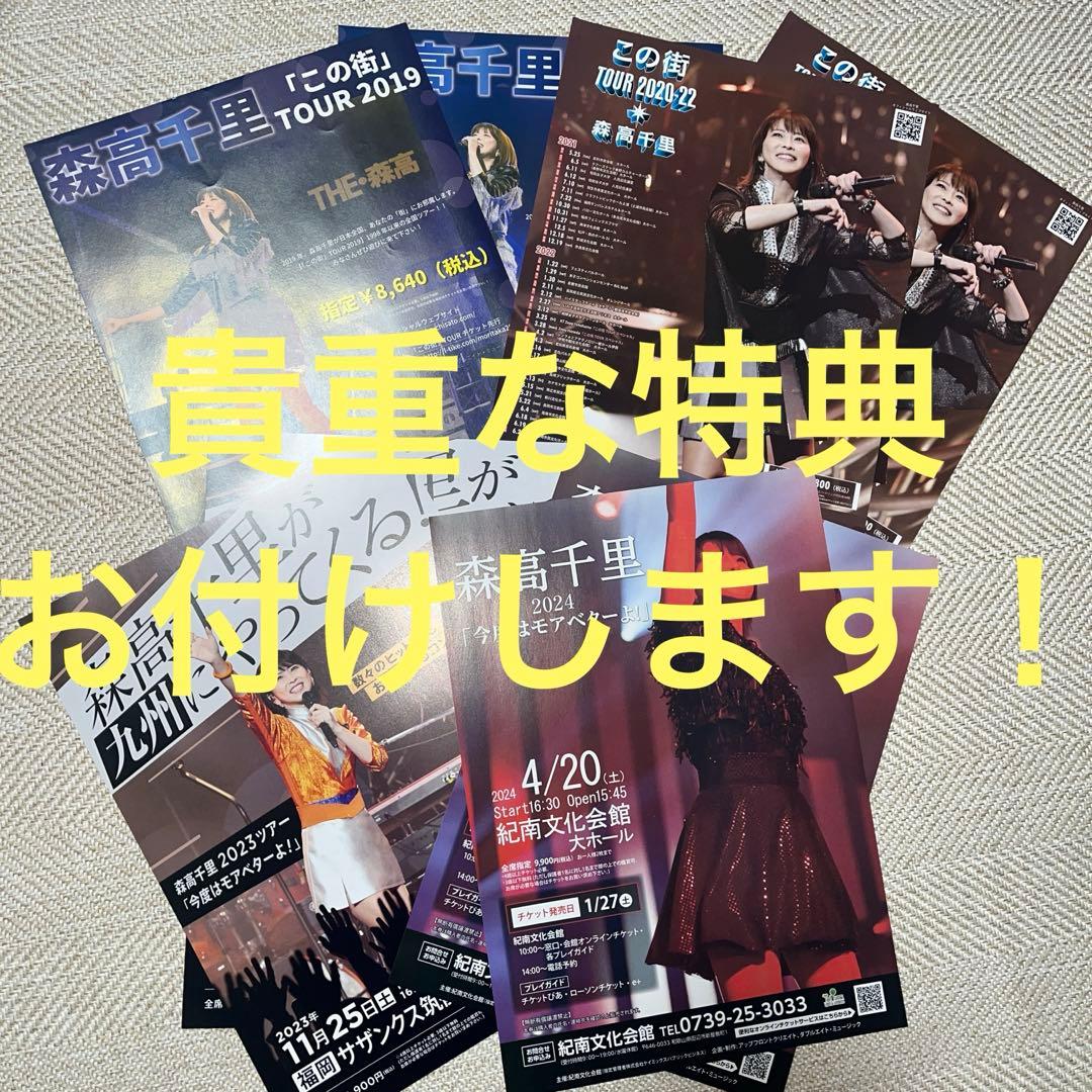 ぽ*ろ様 森高千里 夢の超豪華・レアポスター11枚セット(B2サイズ) ⭐︎特典