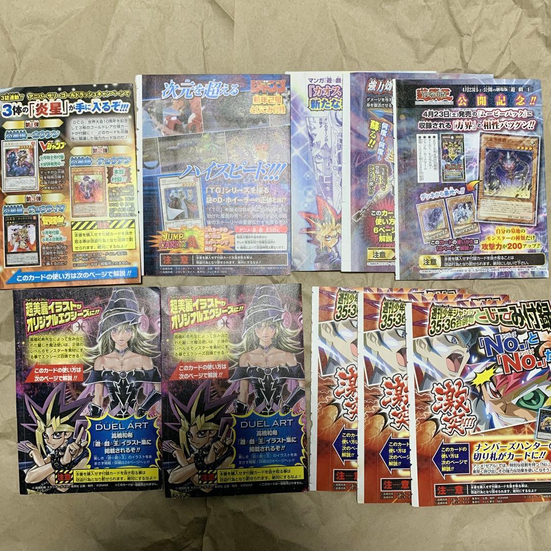 ホ*侍様 遊戯王 週刊少年ジャンプ 付録カード まとめ売り