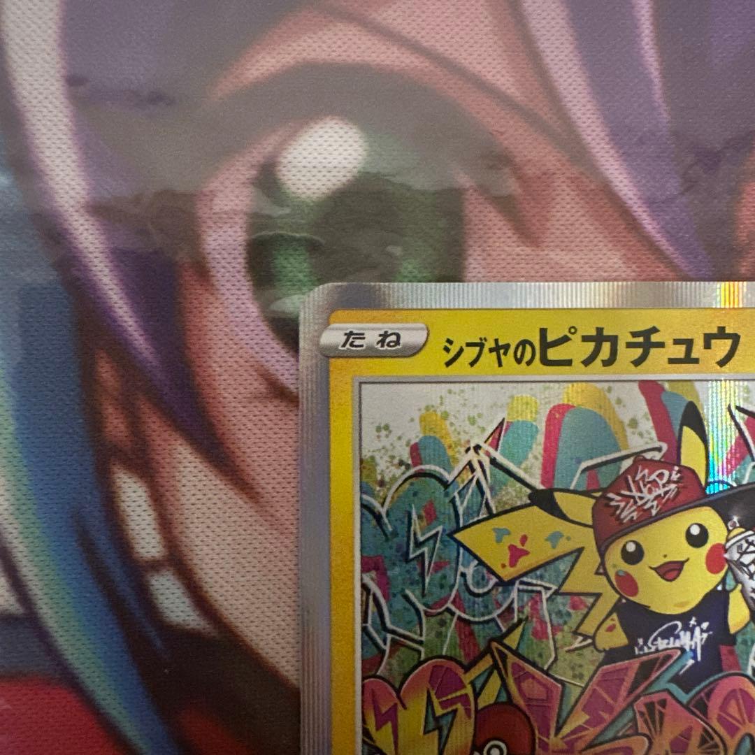 ポケモンカード　シブヤのピカチュウ