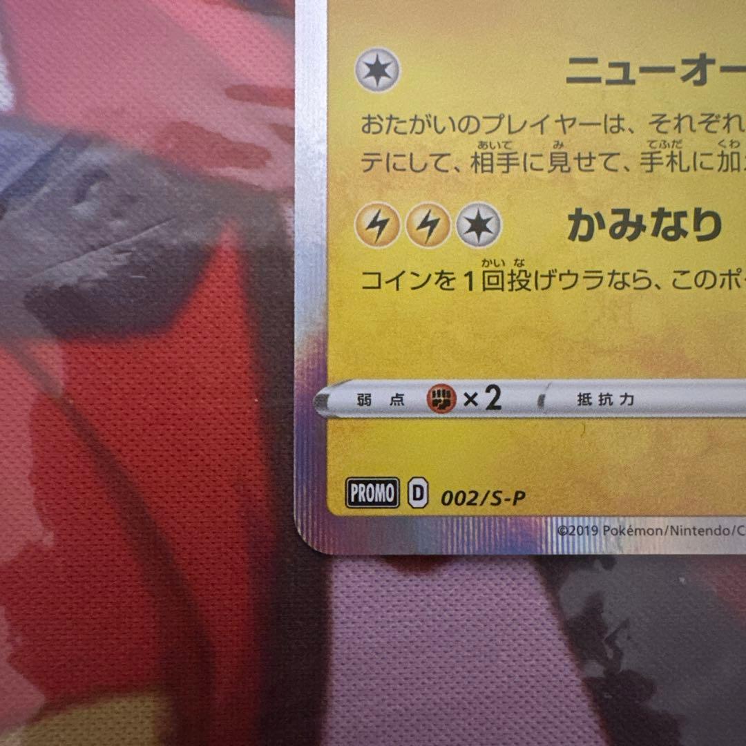 ポケモンカード　シブヤのピカチュウ