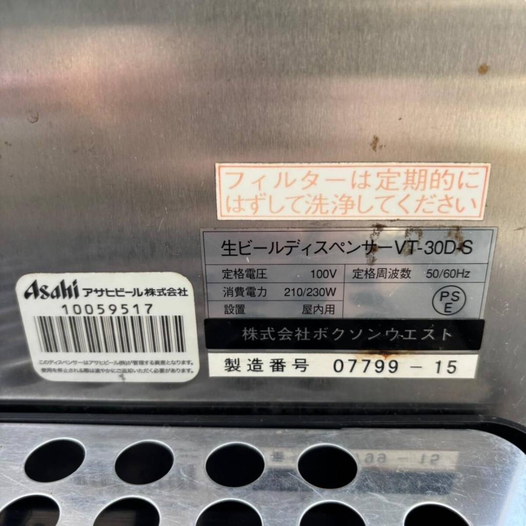 VOXON VT-30D-S 生ビールサーバー 業務用 ボクソン アサヒ用樽口付