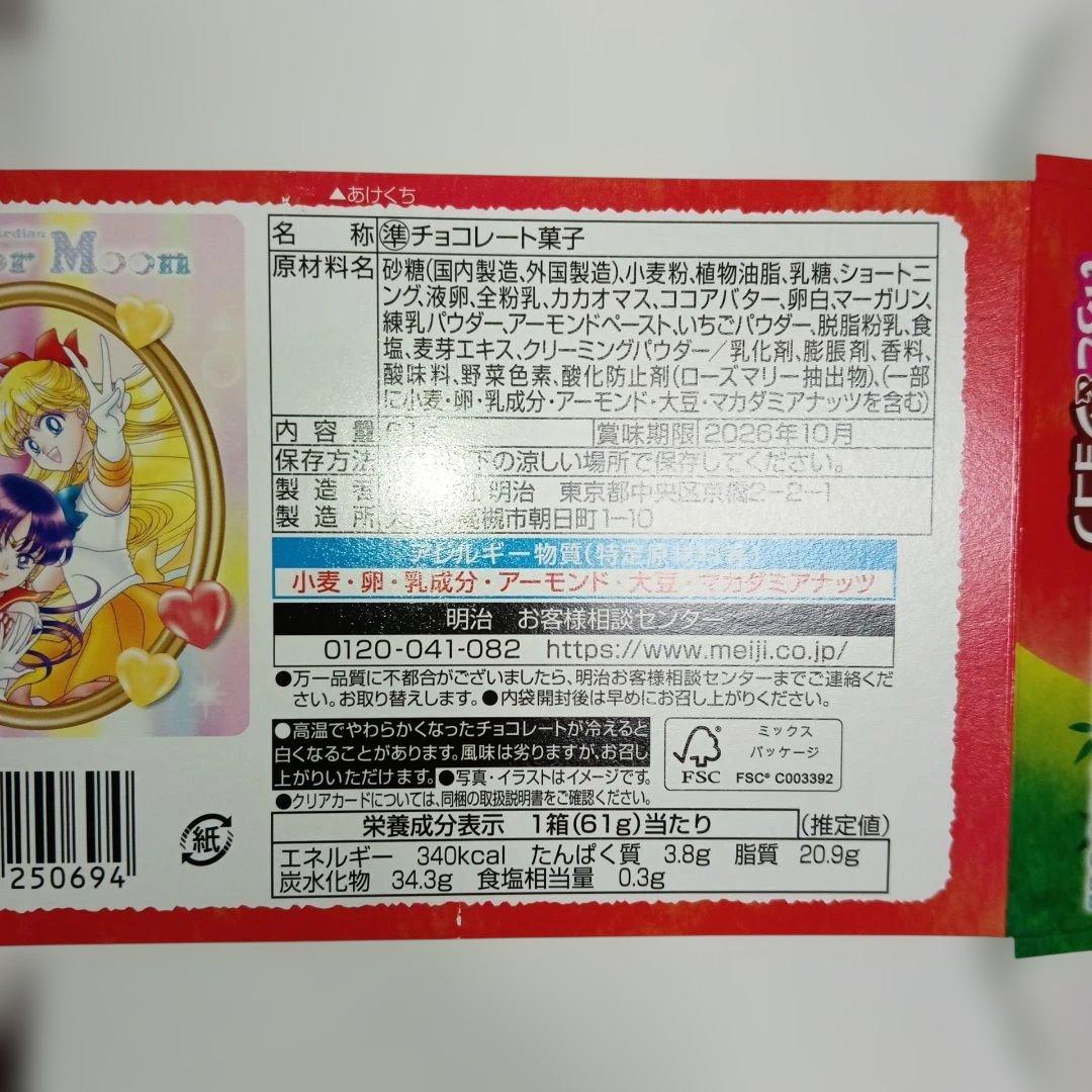 セーラームーン　明治　クリアカード　コンプ