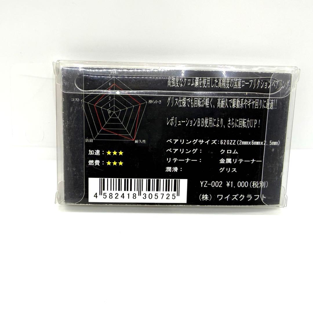 激レア　希少　HYPER BB 620x4 低摩擦ベアリング