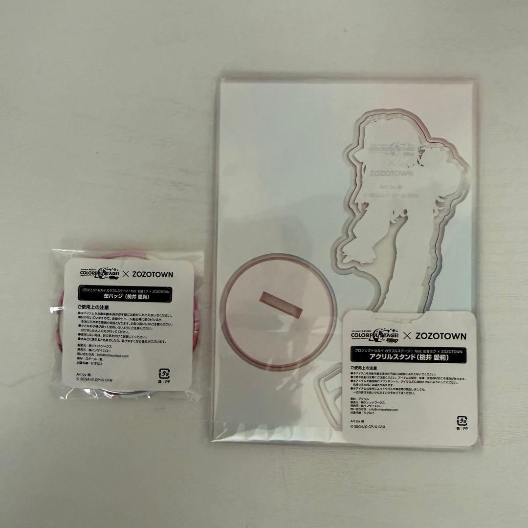 プロセカ 桃井愛莉 ZOZO zozotown グッズセット