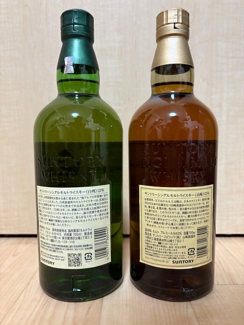 Z*B様 山崎 12年・白州12年の２本セット箱入り