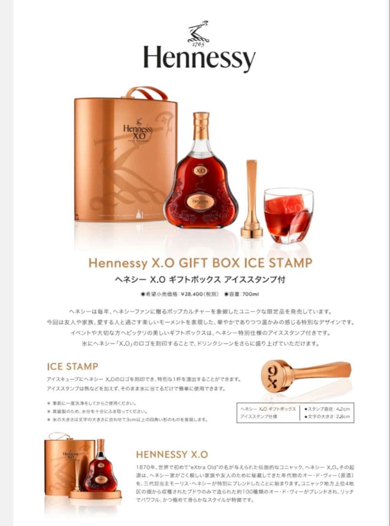限定品 ヘネシー X.O コニャック ギフトボックス アイススタンプ 700ml