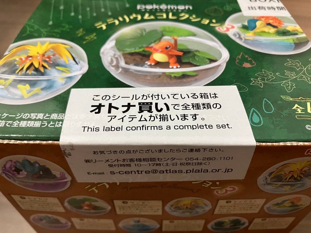 ポケモン テラリウムコレクション 1,2,3 オトナ買い コンプリートセット